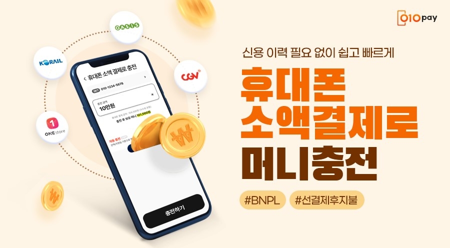 모바일 소액결제 회사 선택의 장단점을 알아보자 모바일 소액결제 회사 선택의 장단점을 알아보자