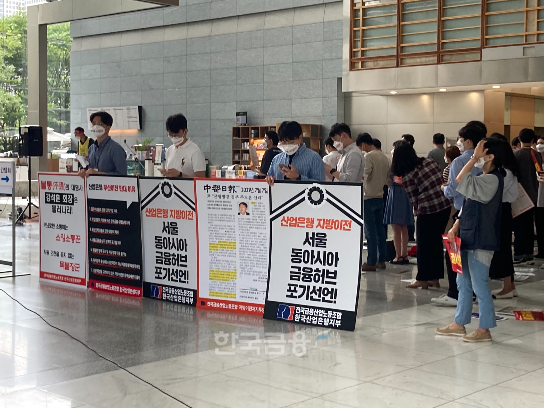 강석훈 KDB산업은행 회장 취임 100일 기자간담회가 열린 14일 오후 서울 여의도 산은 본점에서 노조원들이 부산 이전 반대 시위를 하고 있다. / 사진=김관주기자