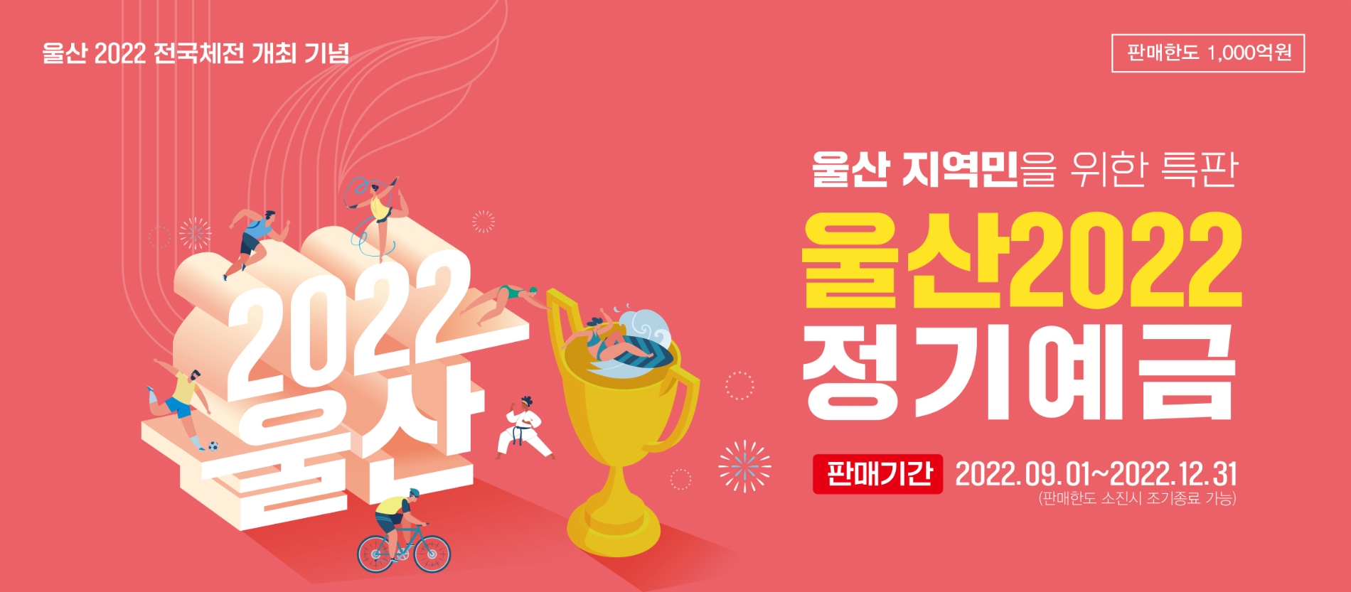 BNK경남은행이 2022 울산 전국(장애인) 체전 성공 개최 기원과 울산시민들을 위해 지역 특화 금융상품을 판매하고 있다. / 사진제공=경남은행