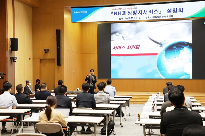 NH농협카드가 지난 14일 서울시 중구 소재의 NH농협은행 본점에서 'NH피싱방지서비스' 설명회를 개최 했다. /사진제공=NH농협카드