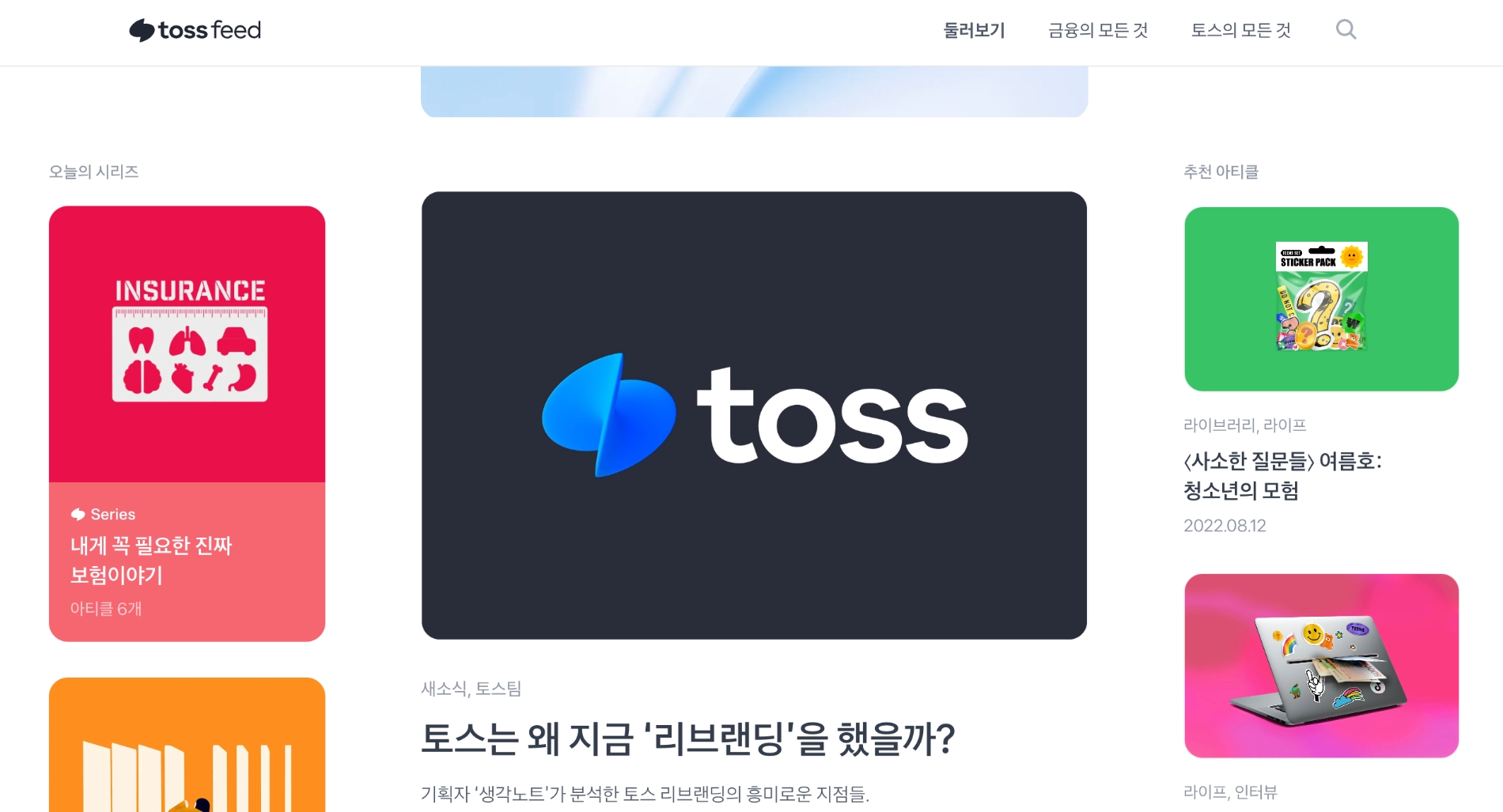 토스피드 갈무리.