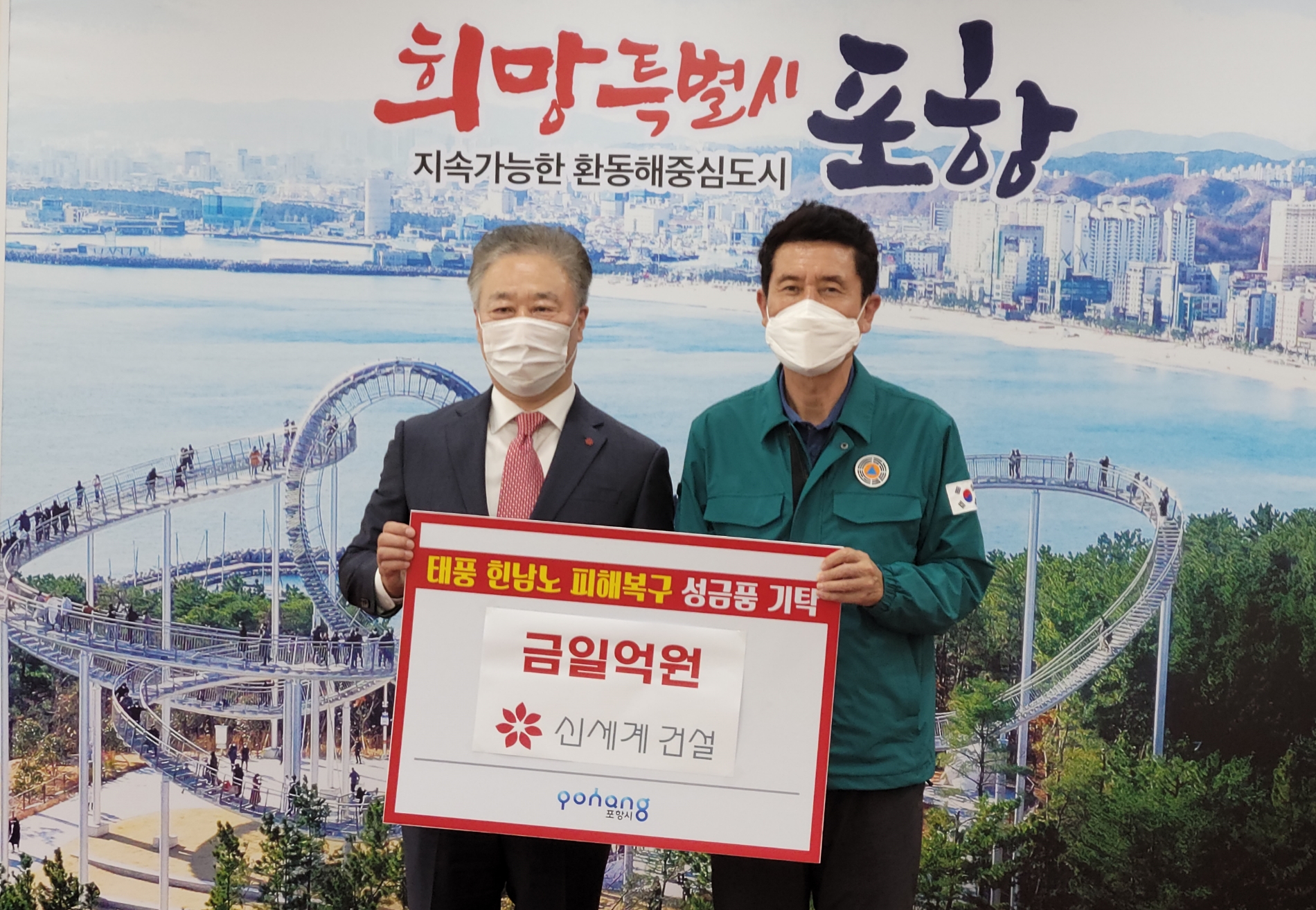 좌측부터 정두영 신세계건설 건설부문 영업본부장, 이강덕 포항시장 / 사진제공=신세계건설