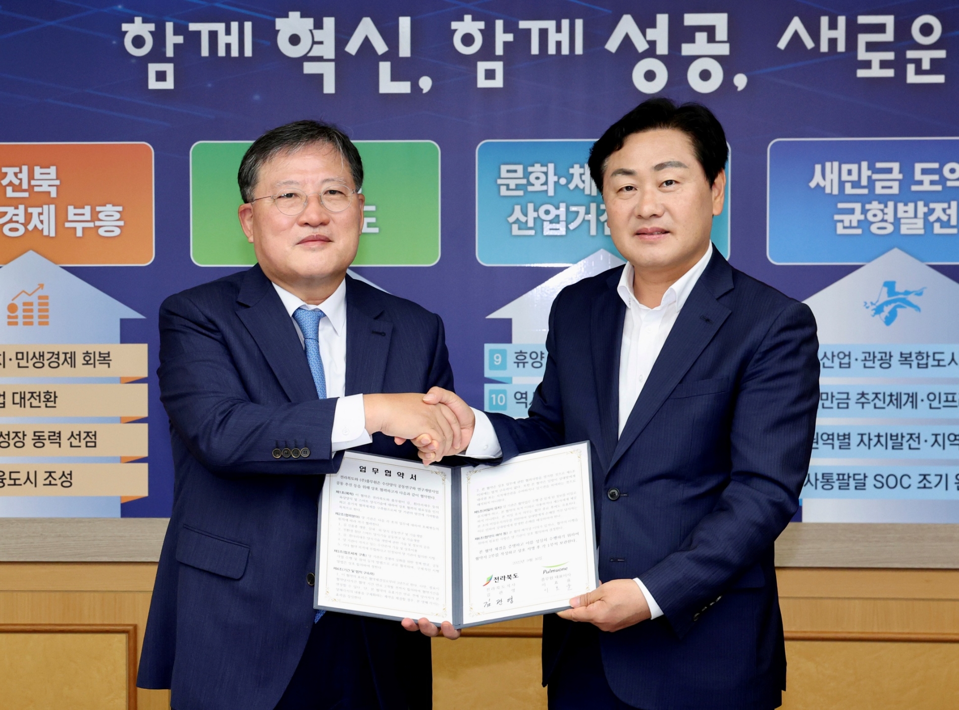 16일 전라북도청에서 진행된 ‘수산양식 공동연구와 연구개발사업 공동 추진을 위한 업무협약식’에서 이효율 풀무원 대표(사진 왼쪽)와 김관영 전북도지사가 업무 협약을 체결했다./ 사진제공 = 풀무원