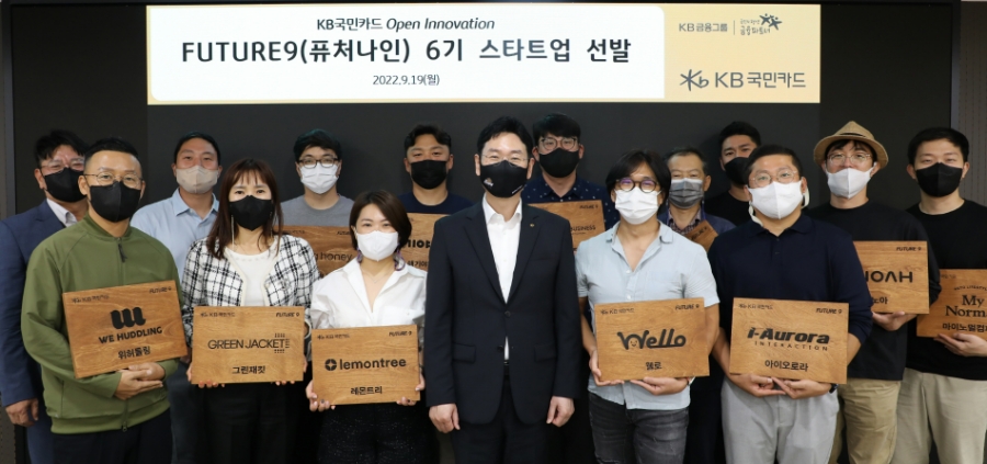 지난 19일 서울 종로구 새문안로 KB국민카드 본사에서 열린 ‘퓨처나인 6기 스타트업 선발’ 행사에서 이창권 KB국민카드 대표(앞줄 왼쪽에서 네번째)과 선발된 스타트업 대표들이 함께 기념 촬영을 하고 있다. /사진제공=KB국민카드
