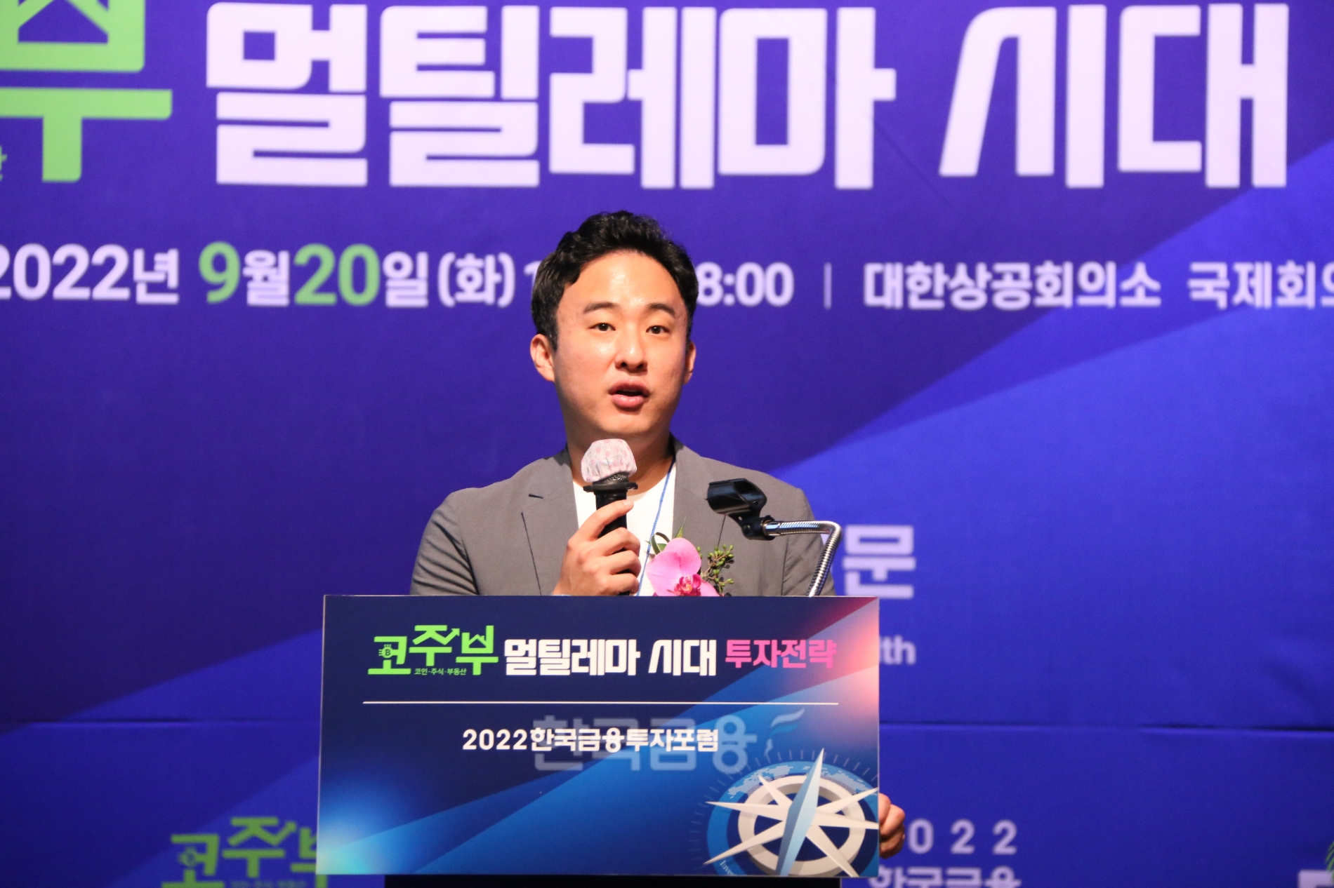 이준행 스트리미(Streami‧고팍스) 대표가 20일 대한상공회의소 국제회의장에서 열린 ‘2022 한국금융투자포럼’에서 가상 자산 투자 트렌드(Trend‧최신 경향)를 설명하고 있다./사진=장호성 기자