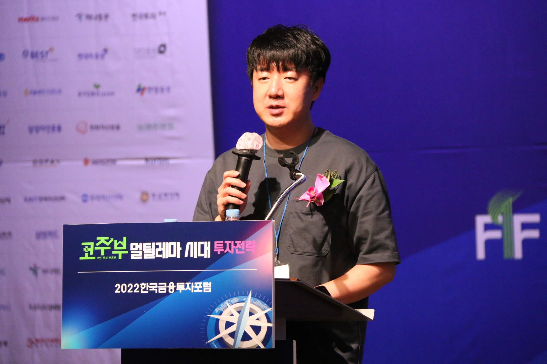 이두희 멋쟁이사자처럼 대표는 20일 서울 대한상공회의소에서 한국금융신문 주최로 열린 '2022 한국금융투자포럼'에서 주제발표를 하고 있다. / 사진= 한국금융신문(2022.09.20)