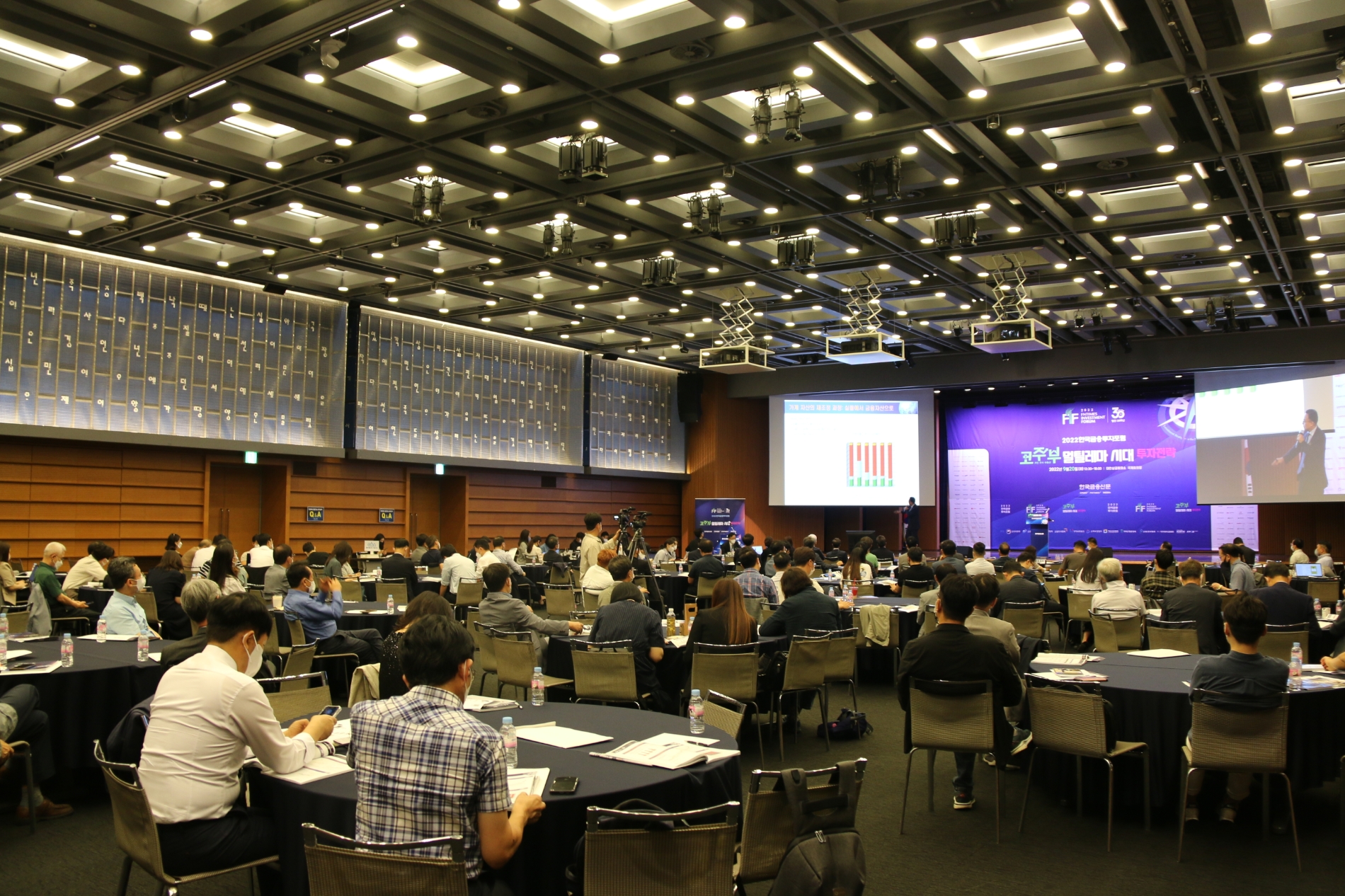 한국금융신문은 20일 오후 1시30분 서울 대한상공회의소에서 '2022 한국금융투자포럼'을 개최했다. 포럼을 청취하고 있는 참석자들. / 사진= 한국금융신문(2022.09.20)