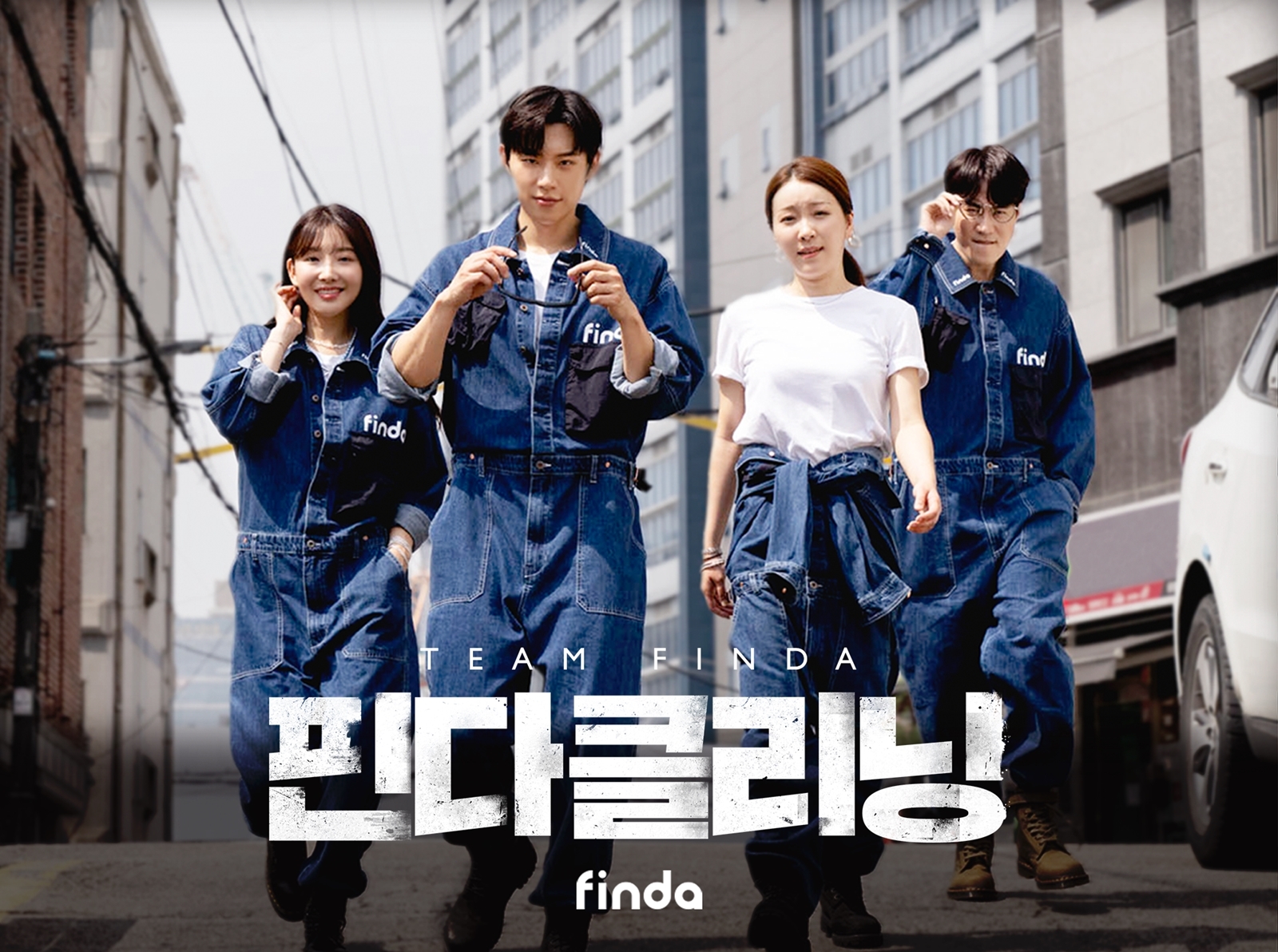 핀다의 브랜드 캠페인 후속작 ‘핀다클리닝’. /사진제공=핀다