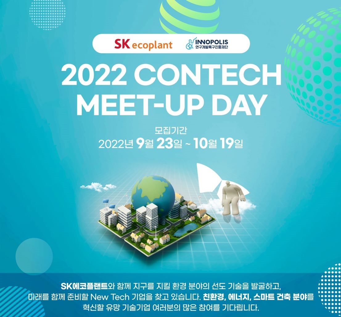 사진제공=SK에코플랜트