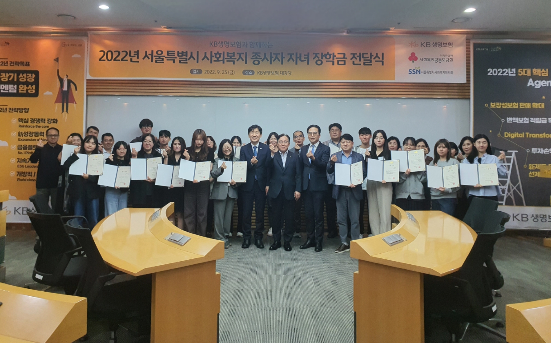 KB생명보험이 23일 본사 대강당에서 서울특별시 관할 사회복지시설 종사자 자녀를 대상으로 장학금 전달 행사를 진행했다./사진제공=KB생명보험