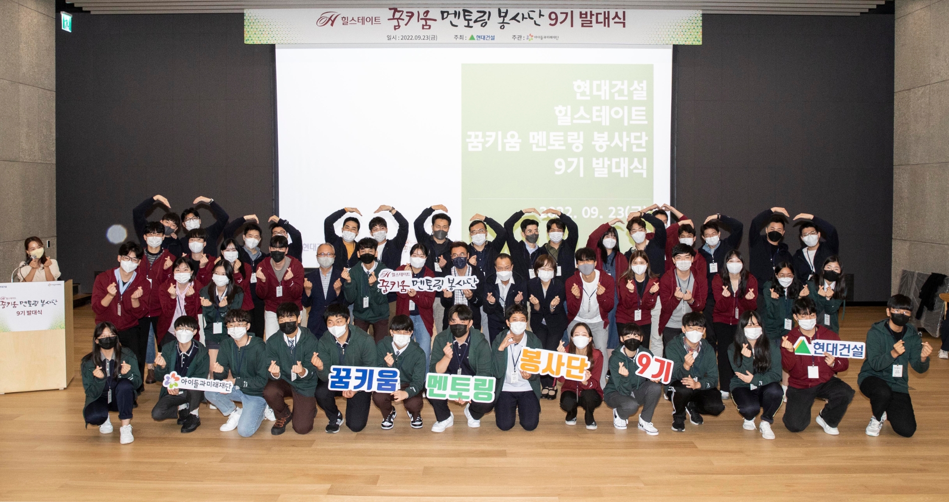 현대건설, 꿈키움멘토링 봉사단 9기 발족식./사진제공=현대건설