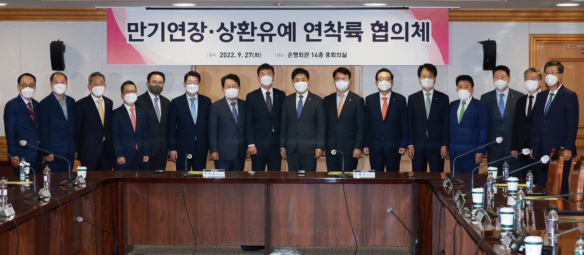 김주현 금융위원장이 27일 오전 서울 중구 은행연합회관에서 중소벤처기업부 차관, 금융감독원장, 5대 금융지주 회장 등 주요 금융업권협회, 관련 정책기관장들과 만기연장·상환유예와 관련해 논의했다./사진=금융위원회