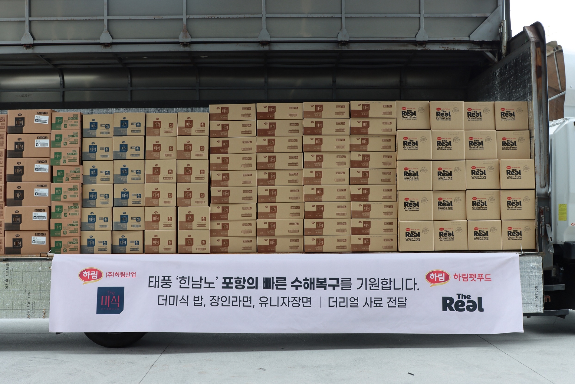 하림산업과 하림펫푸드가 포항 수해 피해 복구를 위해 기부한 더미식 제품들과 더리얼 사료들./ 사진제공 = 하림