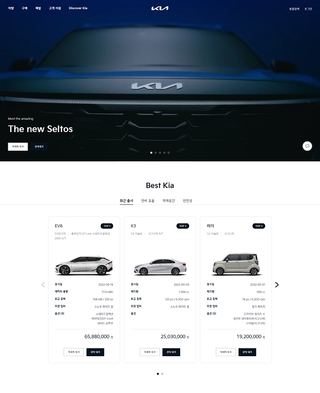 기아 홈페이지.