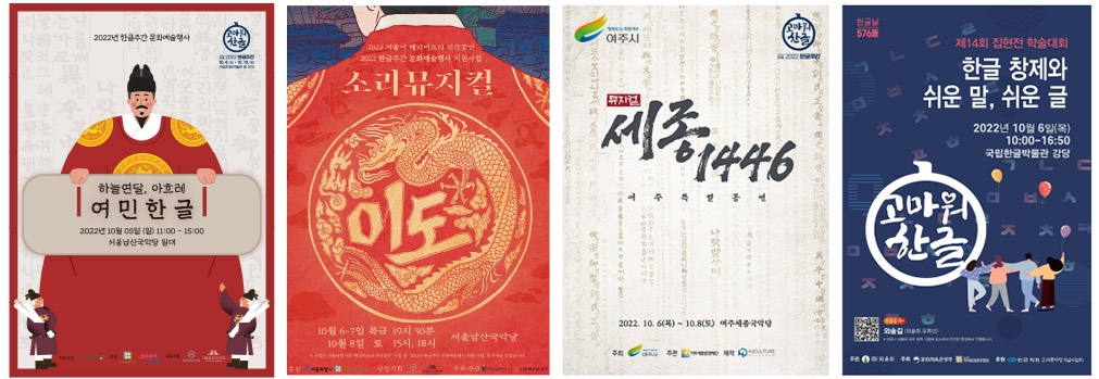 576돌 한글날 기념행사 전국 곳곳서 열려...공연부터 체험 행사까지 풍성