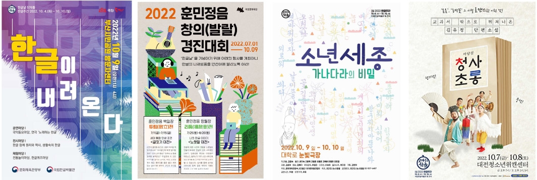 576돌 한글날 기념행사 전국 곳곳서 열려...공연부터 체험 행사까지 풍성
