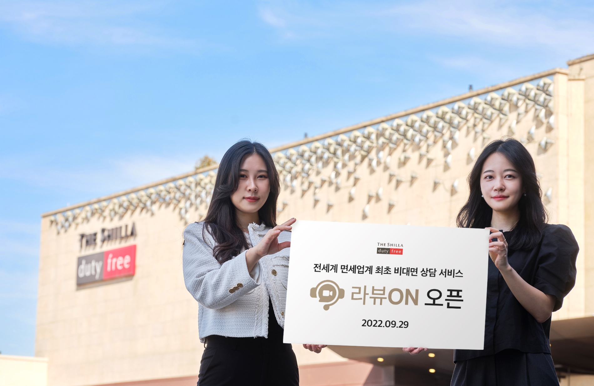 신라면세점, 전 세계 업계 최초 비대면 상담 서비스 선보여./ 사진제공 = 호텔신라