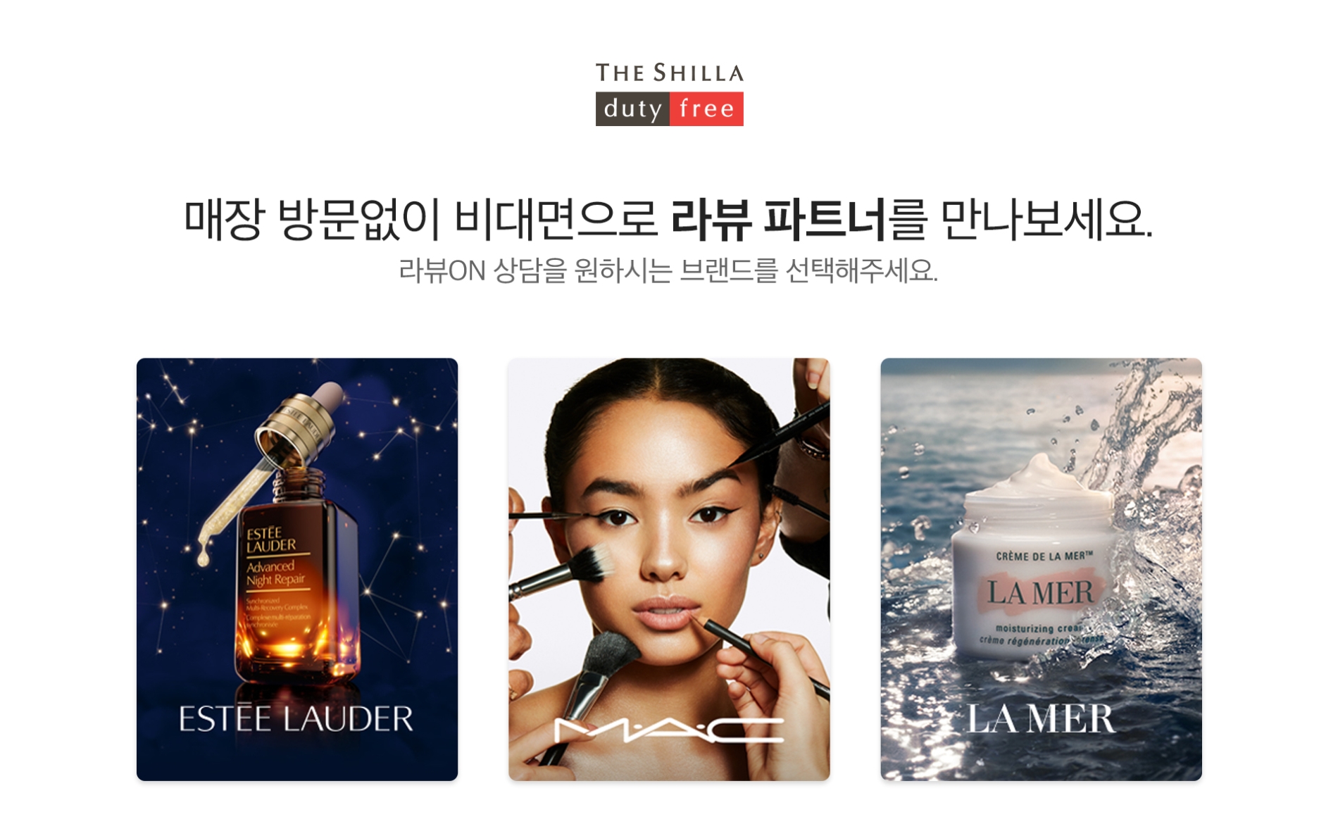 신라면세점, 전 세계 업계 최초 비대면 상담 서비스 선보여./ 사진제공 = 호텔신라