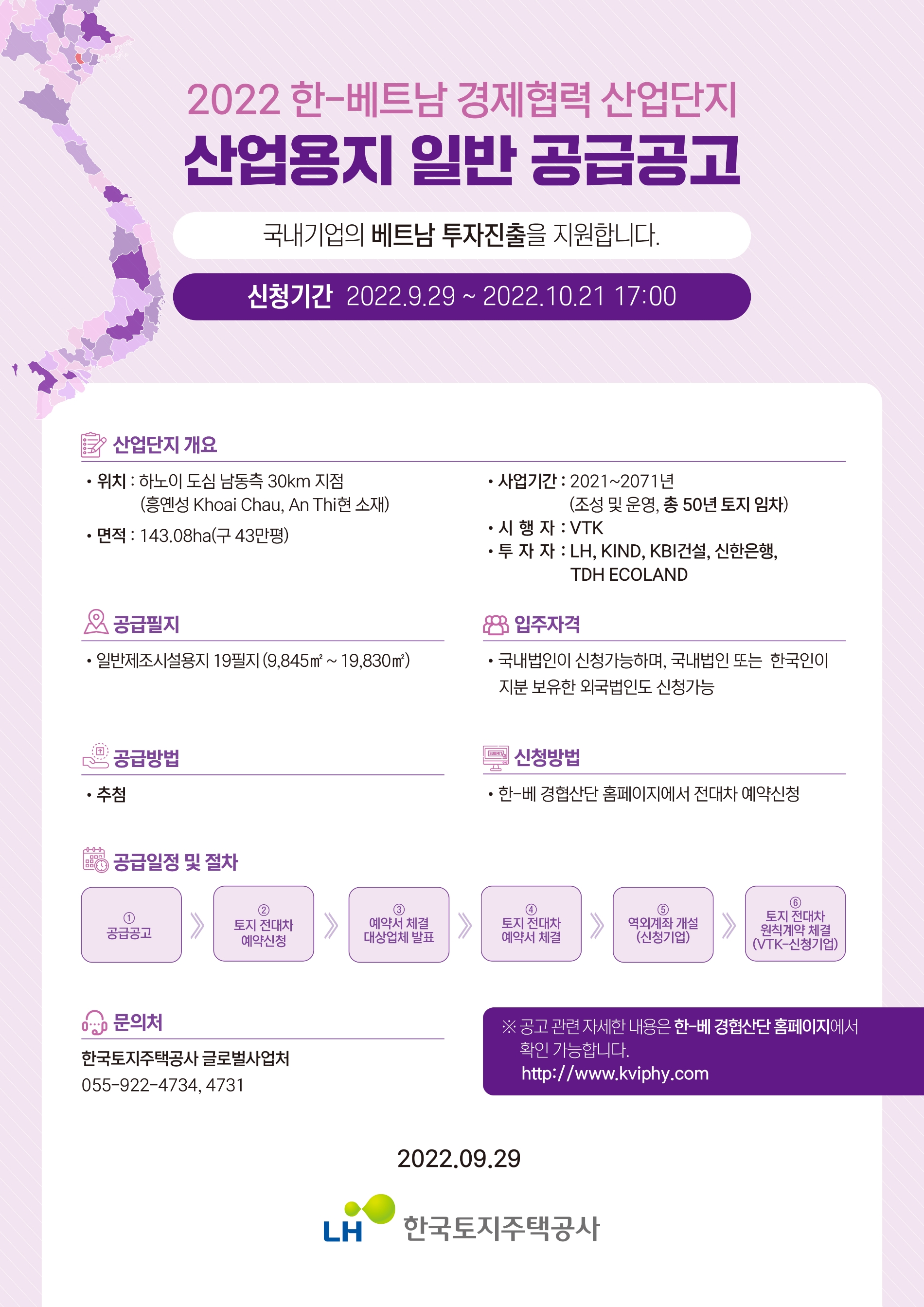 한-베트남 경제협력 산업단지./사진제공=LH