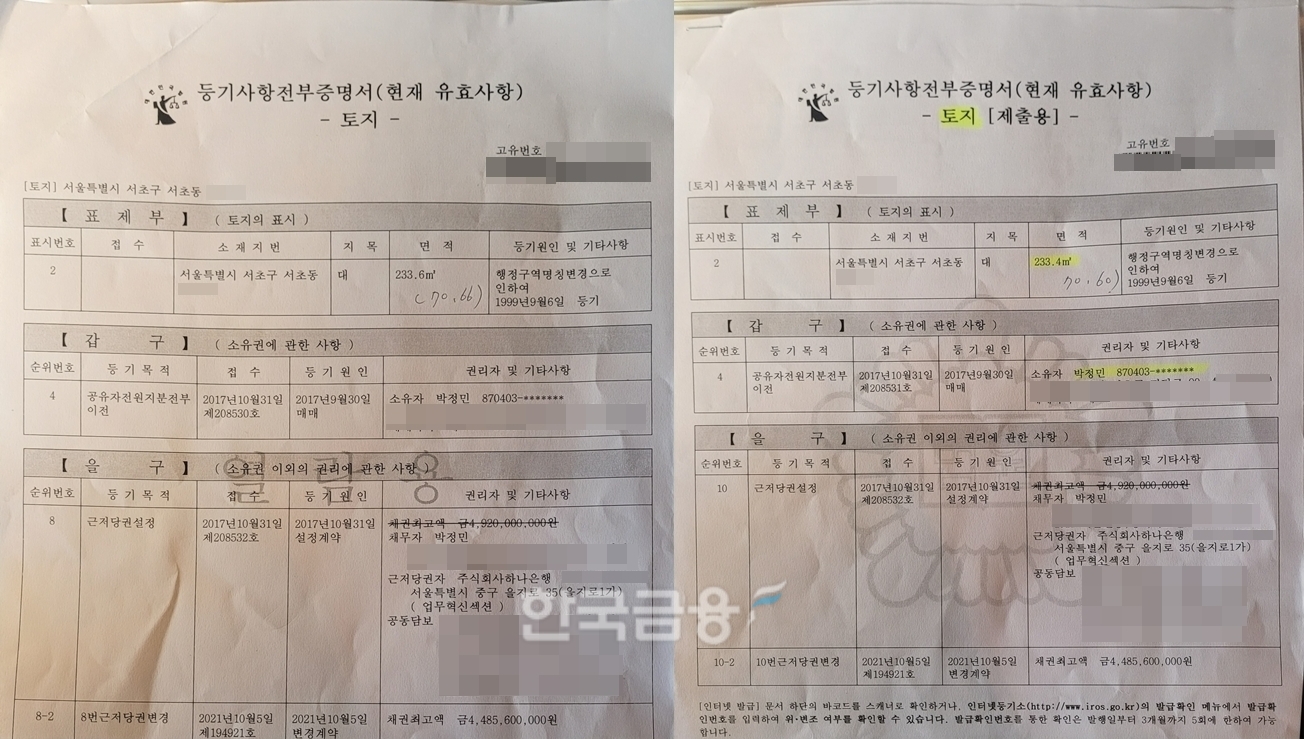 박정민이 소유한 주택과 상가건물에 대한 대법원 등기사항전부증명서. /사진=주현태 기자