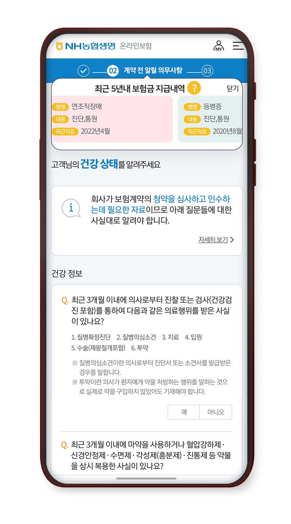 농협생명은 온라인보험에 '보험금 지급 이력 사전 알림 서비스'를 개시했다고 5일 밝혔다./사진=농협생명