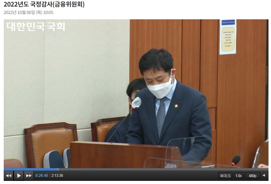 6일 국회 정무위원회 금융위원회 국정감사에 출석한 김주현 금융위원장 / 사진출처= 국회 영상회의록 시스템 갈무리(2022.10.06)