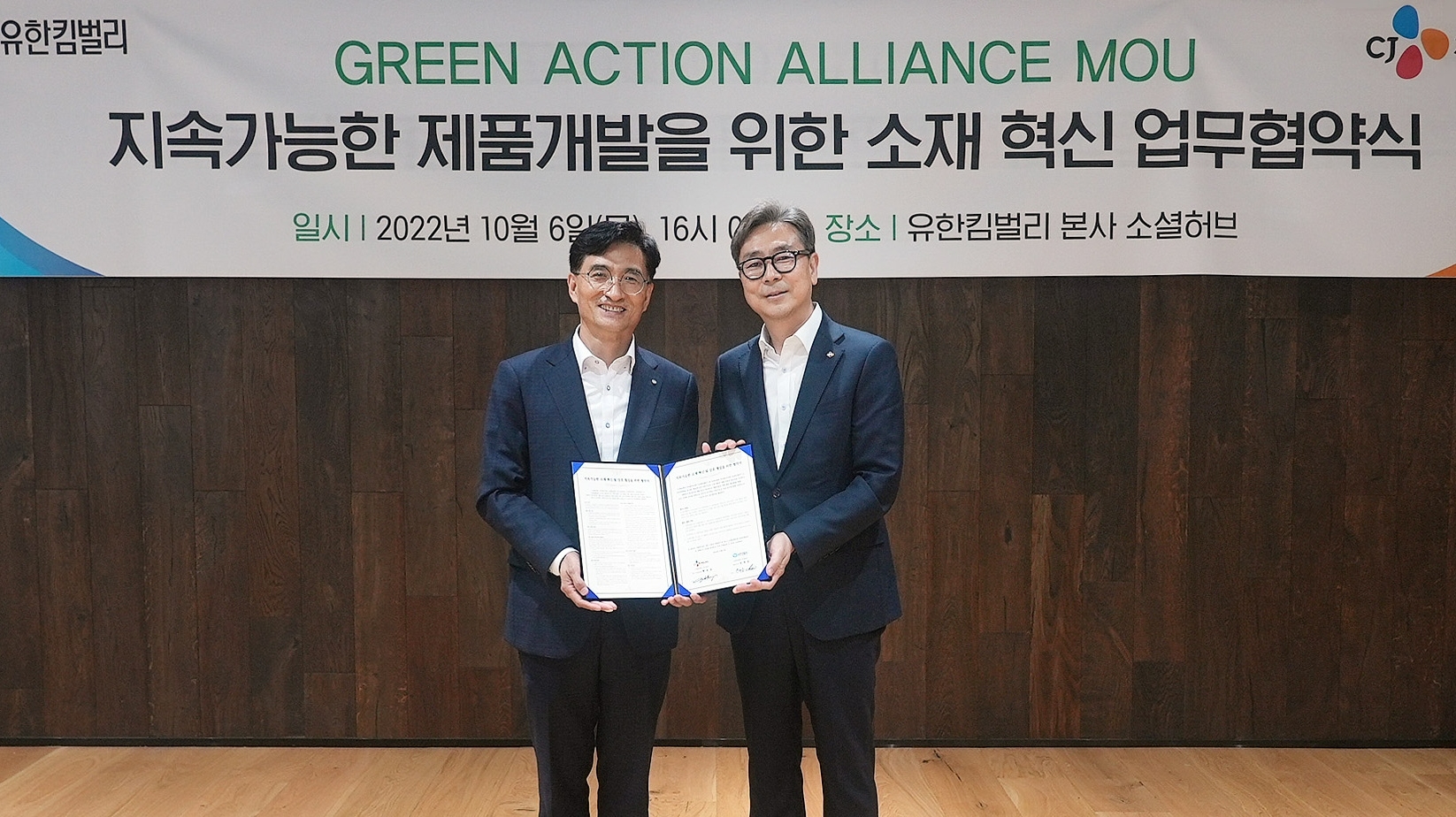 지난 6일, 서울 송파구 유한킴벌리 본사에서 황윤일 CJ제일제당 바이오사업부문 대표(사진 오른쪽)와 진재승 유한킴벌리 대표가 <그린 액션 얼라이언스>에 동참하는 양해각서를 체결했다./사진제공=CJ제일제당