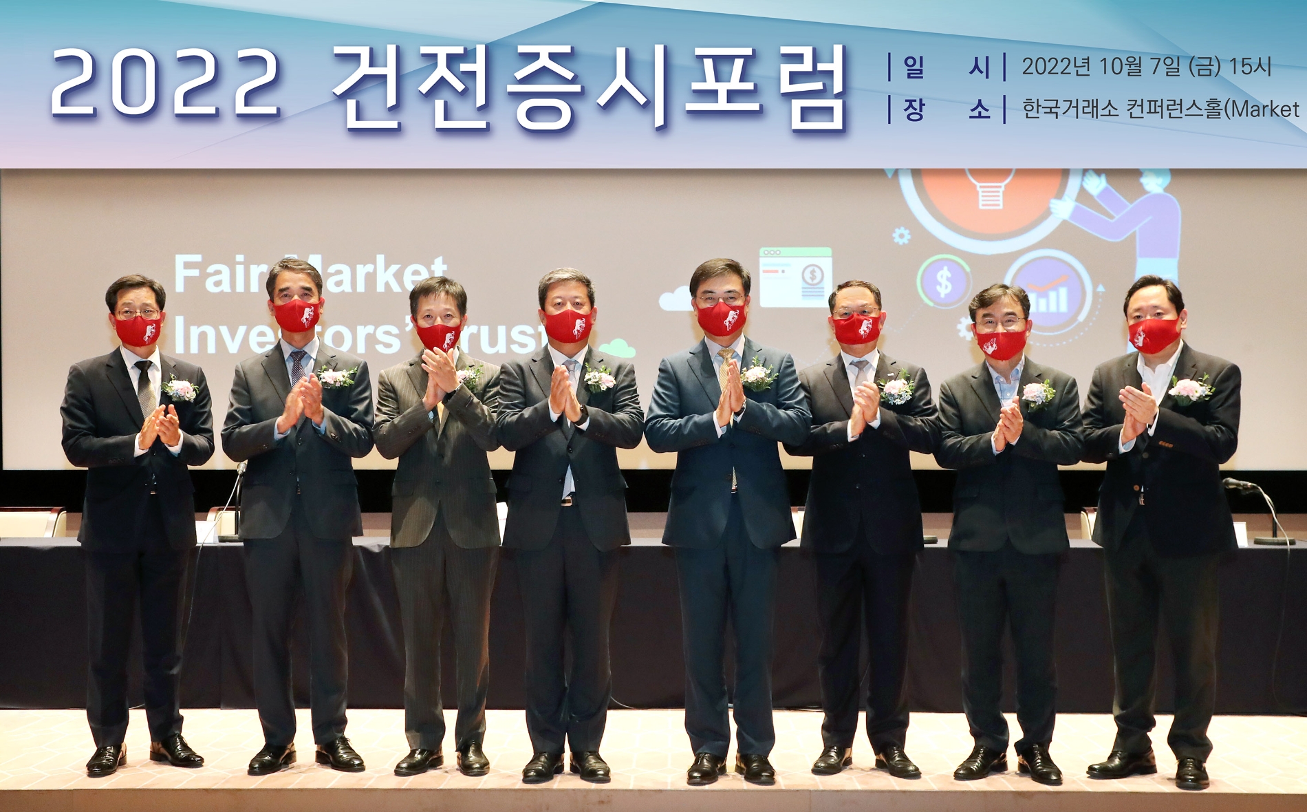 한국거래소는 7일 오후3시 서울사옥에서 학계, 법조계, 금융투자업계, 관계기관 등 전문가 150여명이 참석한 가운데 '2022 건전증시포럼'을 개최했다. (왼쪽부터) 설광호 준법감시협의회 회장, 함용일 금융감독원 부원장, 단성한 남부지방검찰청 증권범죄 합수단장, 김정각 증권선물위원회 상임위원, 손병두 한국거래소 이사장, 김근익 한국거래소 시장감시위원장, 박순철 한국거래소 규율위원회 위원, 이인형 한국거래소 시장감시위원회 위원 / 사진제공= 한국거래소(2022.10.07)