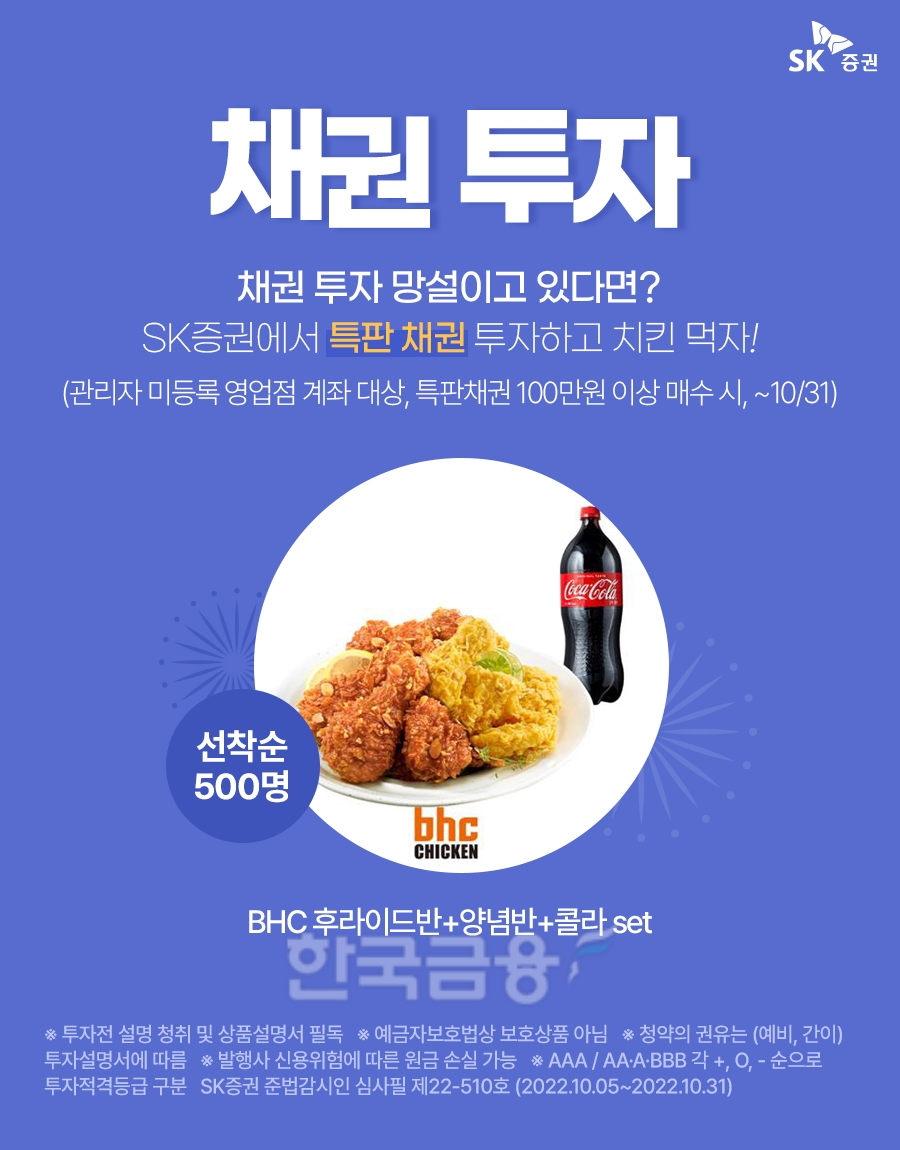 SK증권(대표 김신)이 AAA 등급 국공채 한국전력공사(대표 정승일) 채권 1283회차를 세전 연 5.17%에 7일부터 판매한다./사진=SK증권