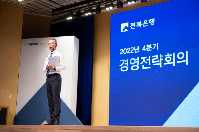 서한국 전북은행 은행장은 11일 4분기 경영전략회의를 진행했다. / 사진제공=전북은행