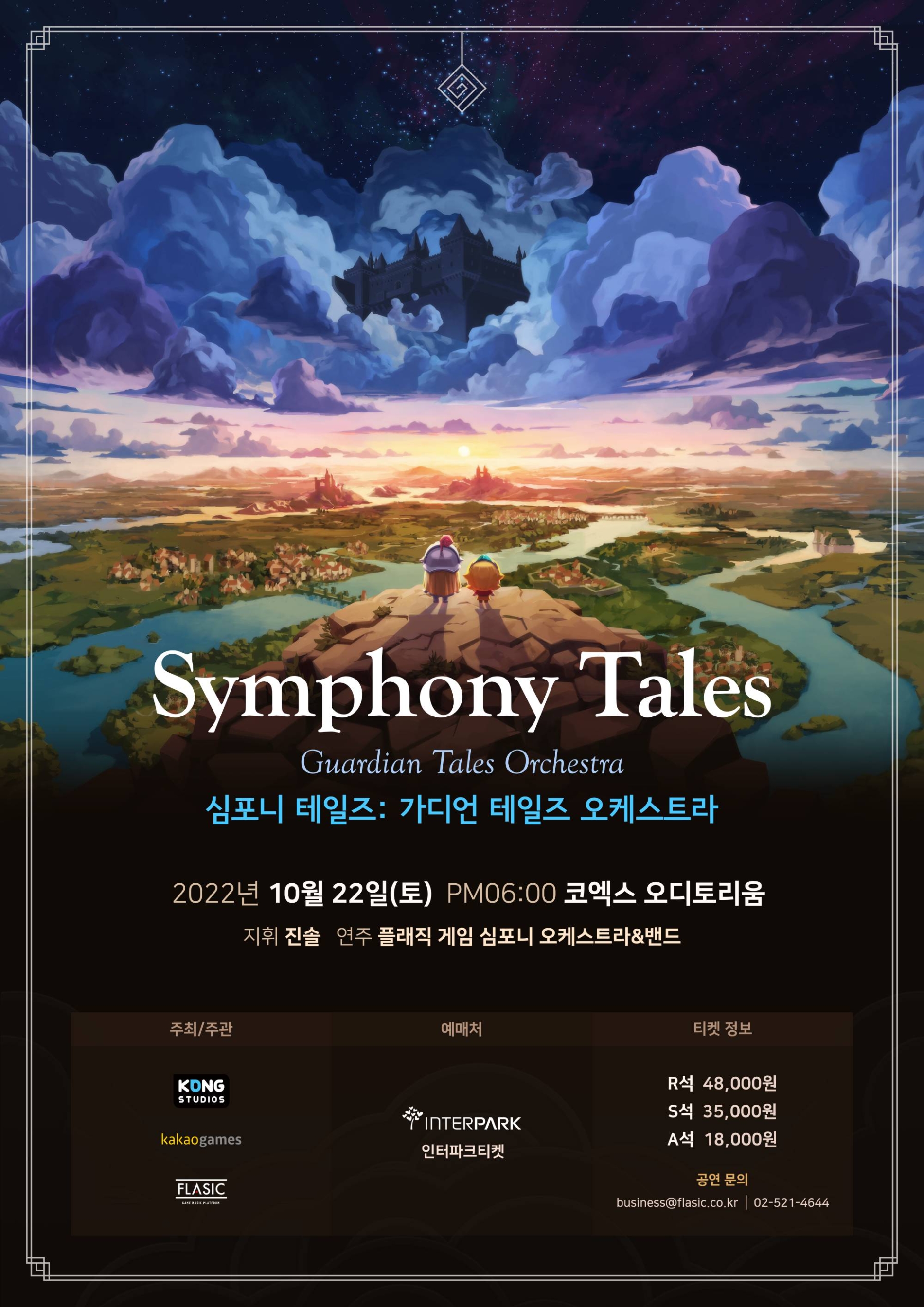 카카오게임즈가 콩스튜디오와 함께 주관하는 '가디언 테일즈' 오케스트라, '심포니 테일즈'의 티켓 예매를 시작한다. 사진=카카오게임즈