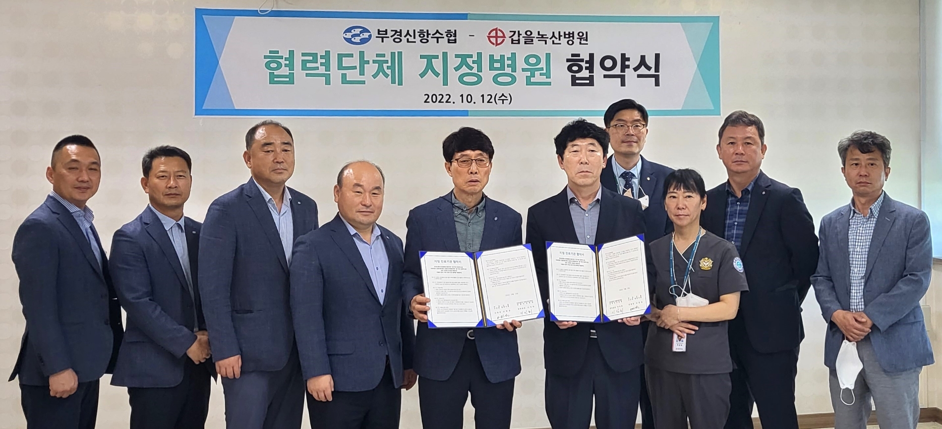 갑을녹산병원은 8층 강당에서 이익희 갑을녹산병원 경영원장(왼쪽에서 6번째)과 손원실 부경신항수협 조합장(다섯번째)을 비롯한 실무자들이 협약을 맺고 기념촬영을 하는 모습./사진제공=KBI그룹