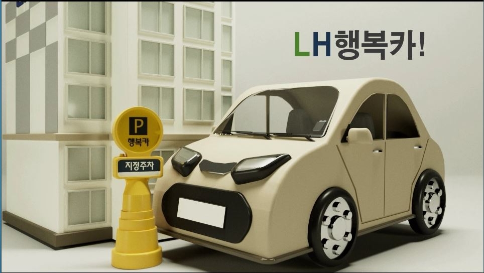 LH 주거생활서비스 서포터즈 공모전 대상 수상작./사진제공=LH