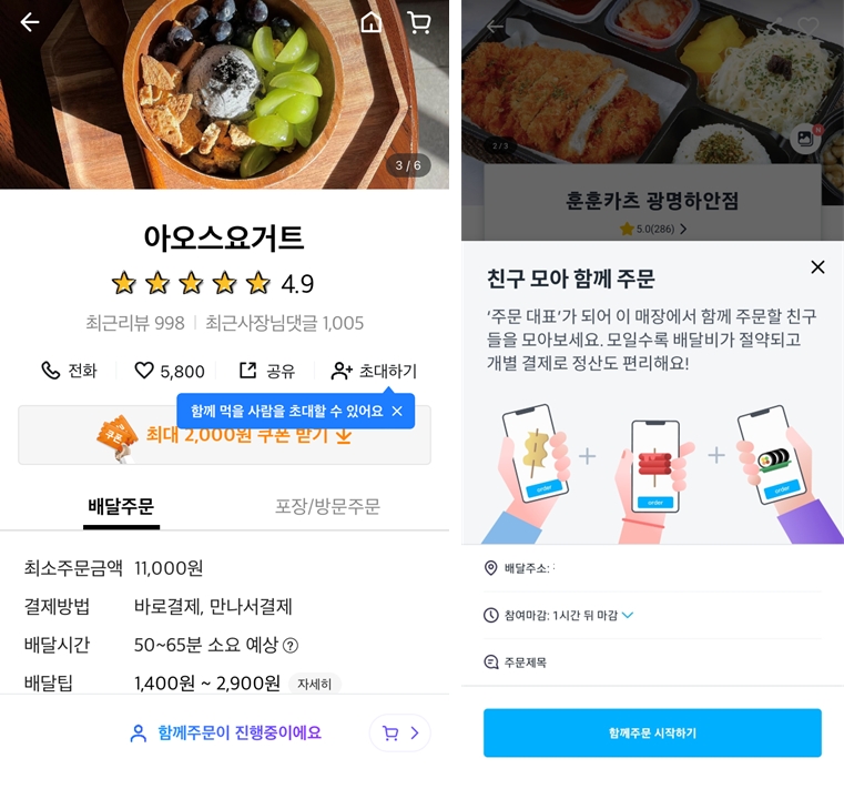 배달의민족과 쿠팡이츠가 함께 주문하는 서비스를 도입했다./사진제공=각 사 앱 화면 갈무리