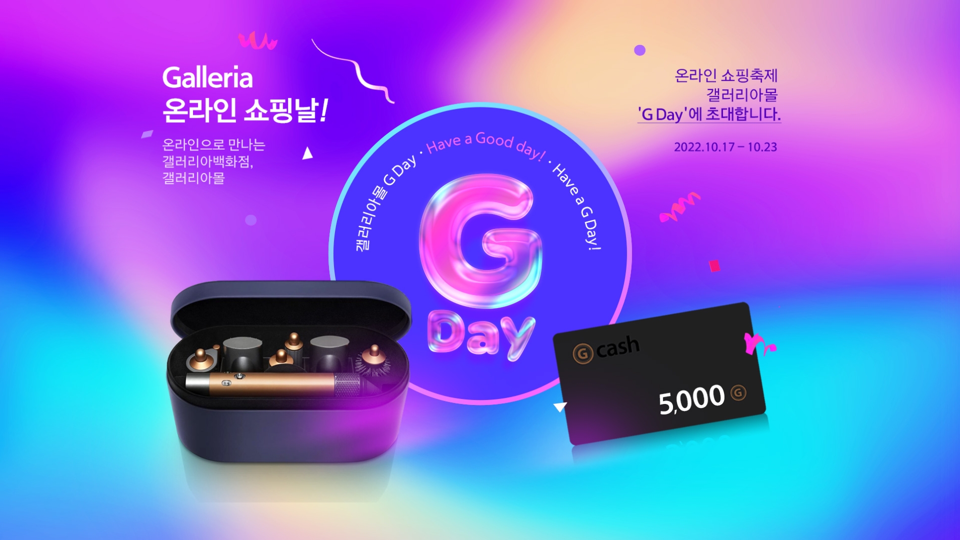 갤러리아 지데이 행사 메인 이미지./ 사진제공 = 한화솔루션 갤러리아 부문