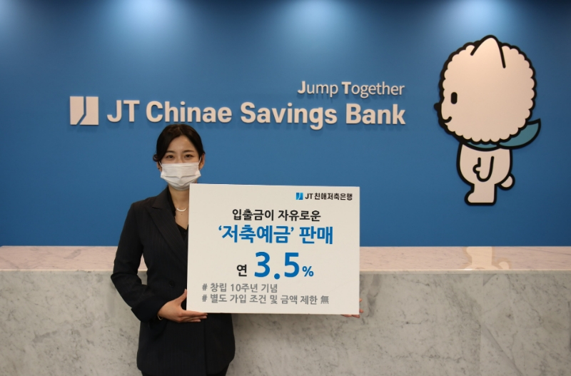 JT친애저축은행이 가입 금액 제한 없이 하루만 예치해도 연 3.5% 금리를 제공하는 예금 상품을 판매한다. /사진제공=JT친애저축은행