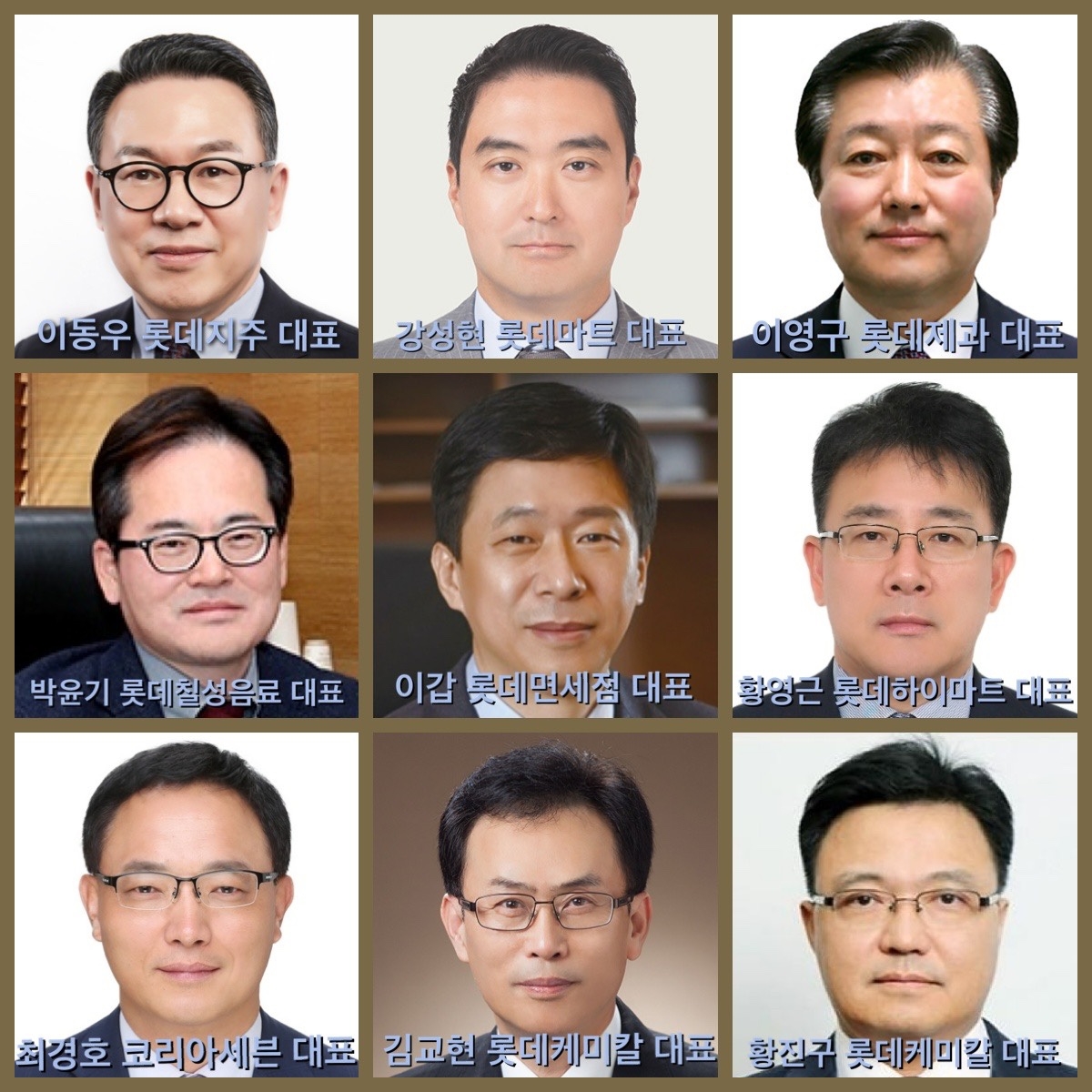 롯데그룹 사장단./ 사진제공 = 롯데