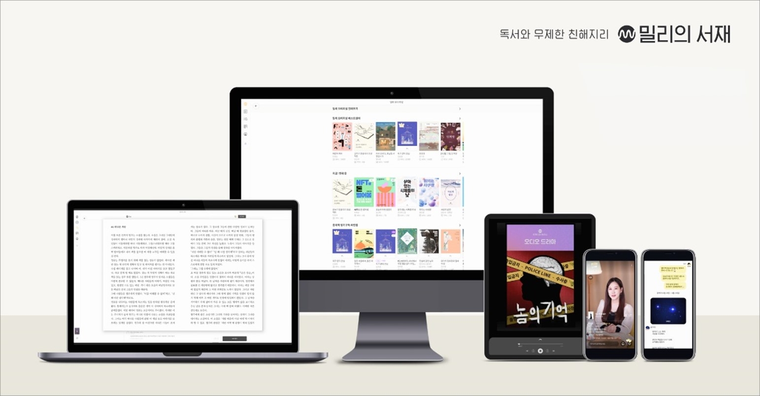 사진=밀리의 서재