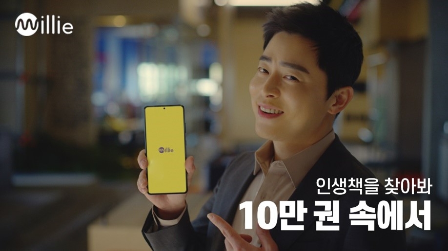 밀리의 서재가 2021년도에 진행한 TV CF. 사진=밀리의 서재