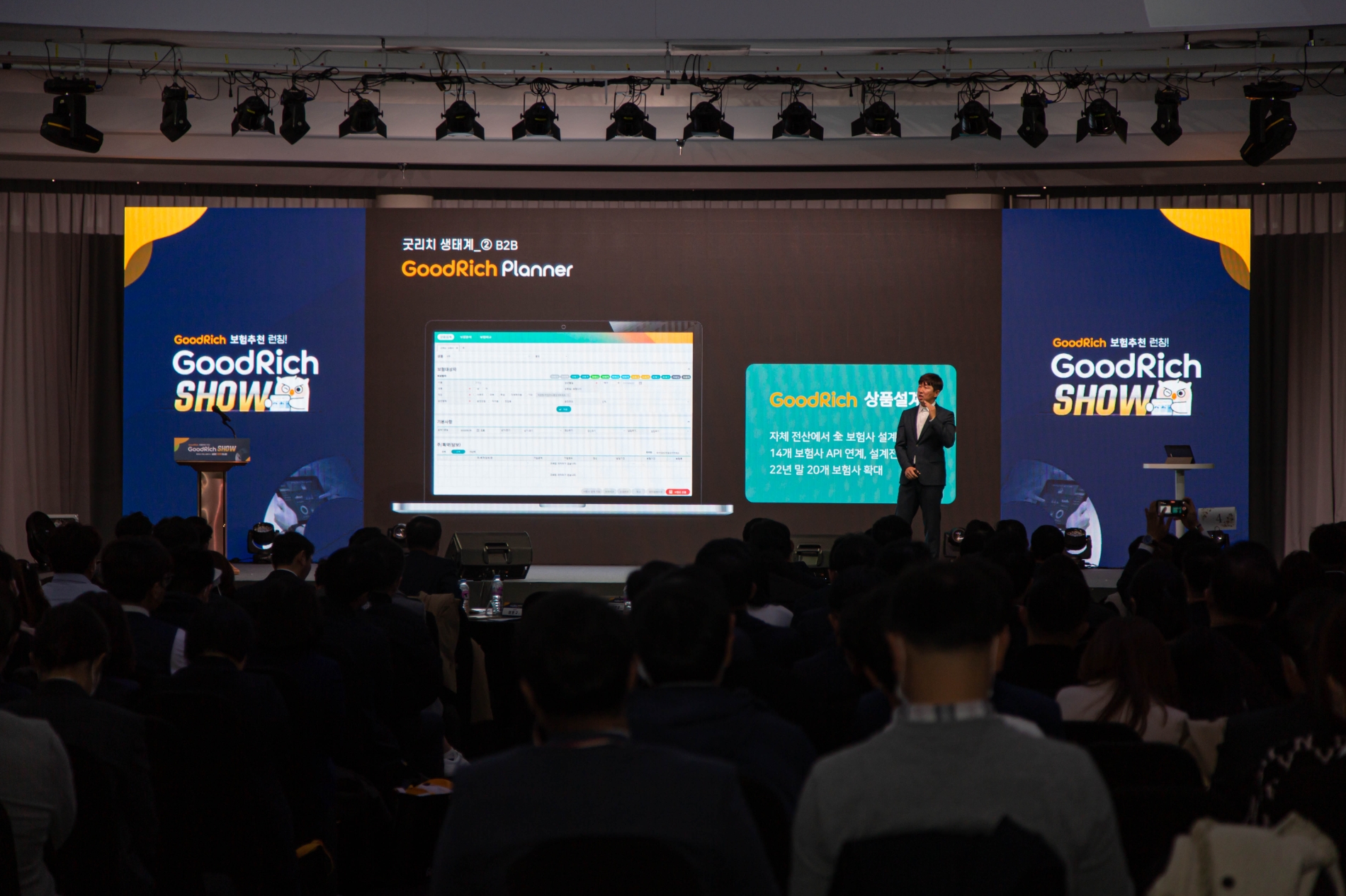 리치앤코가 지난 19일 세빛섬 플로팅 아일랜드 컨벤션센터에서 굿리치쇼를 열고 보험추천시스템을 공개했다. /사진제공=리치앤코