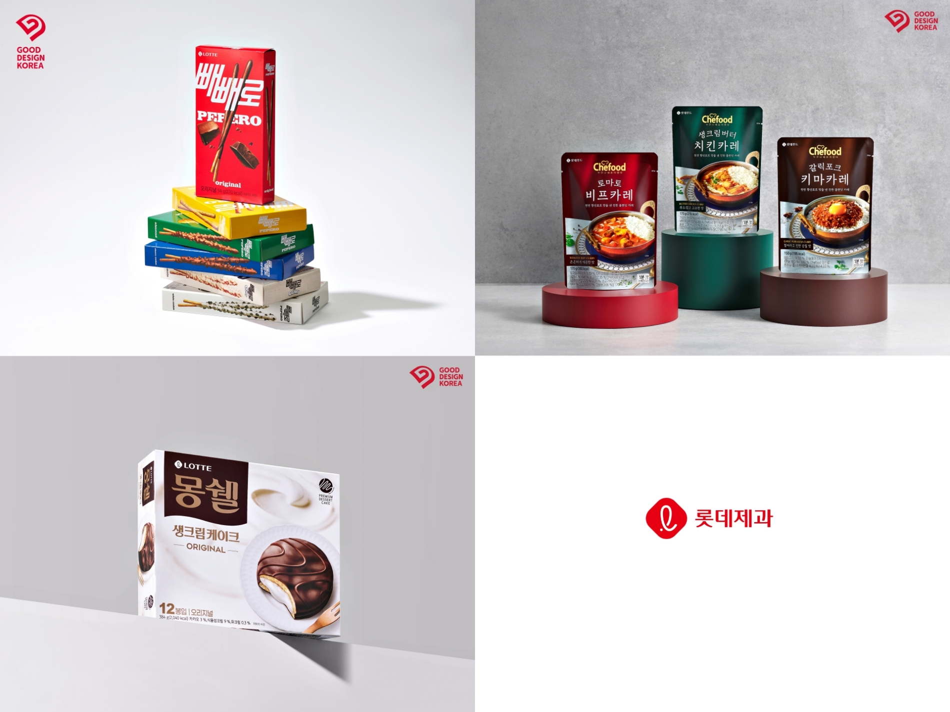 2022 우수디자인(GD) 본상 수상한 빼빼로, 설레임, Chefood 블렌딩카레 이미지./ 사진제공 = 롯데제과