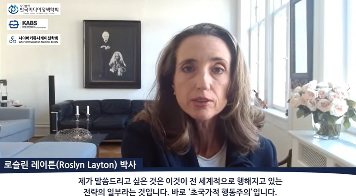 로슬린 레이튼 덴마크 올보르대 교수가 20일 열린 '망사용료 정책과 입법: 이슈 담론화와 여론 형성' 세미나에서 'Transnational Activism in South Korea(한국의 초국가적 행동주의)' 주제로 발표하고 있다. 사진=한국방송학회 유튜브 갈무리.