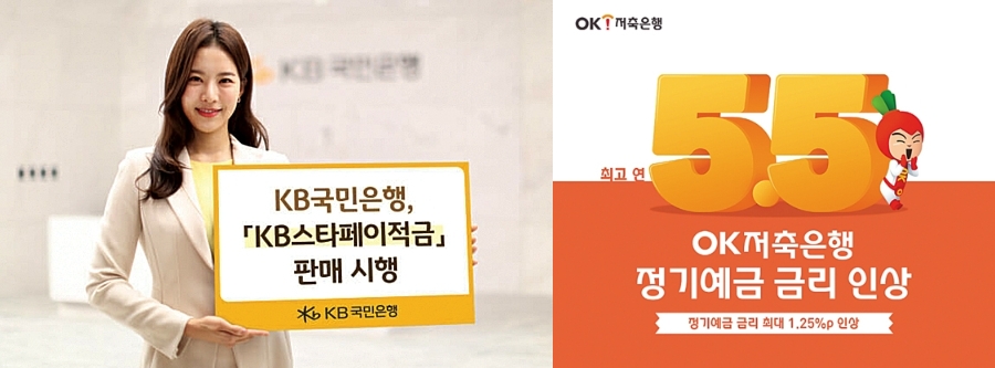 고금리 시대 예적금 갈아타기 회전식 상품에 주목