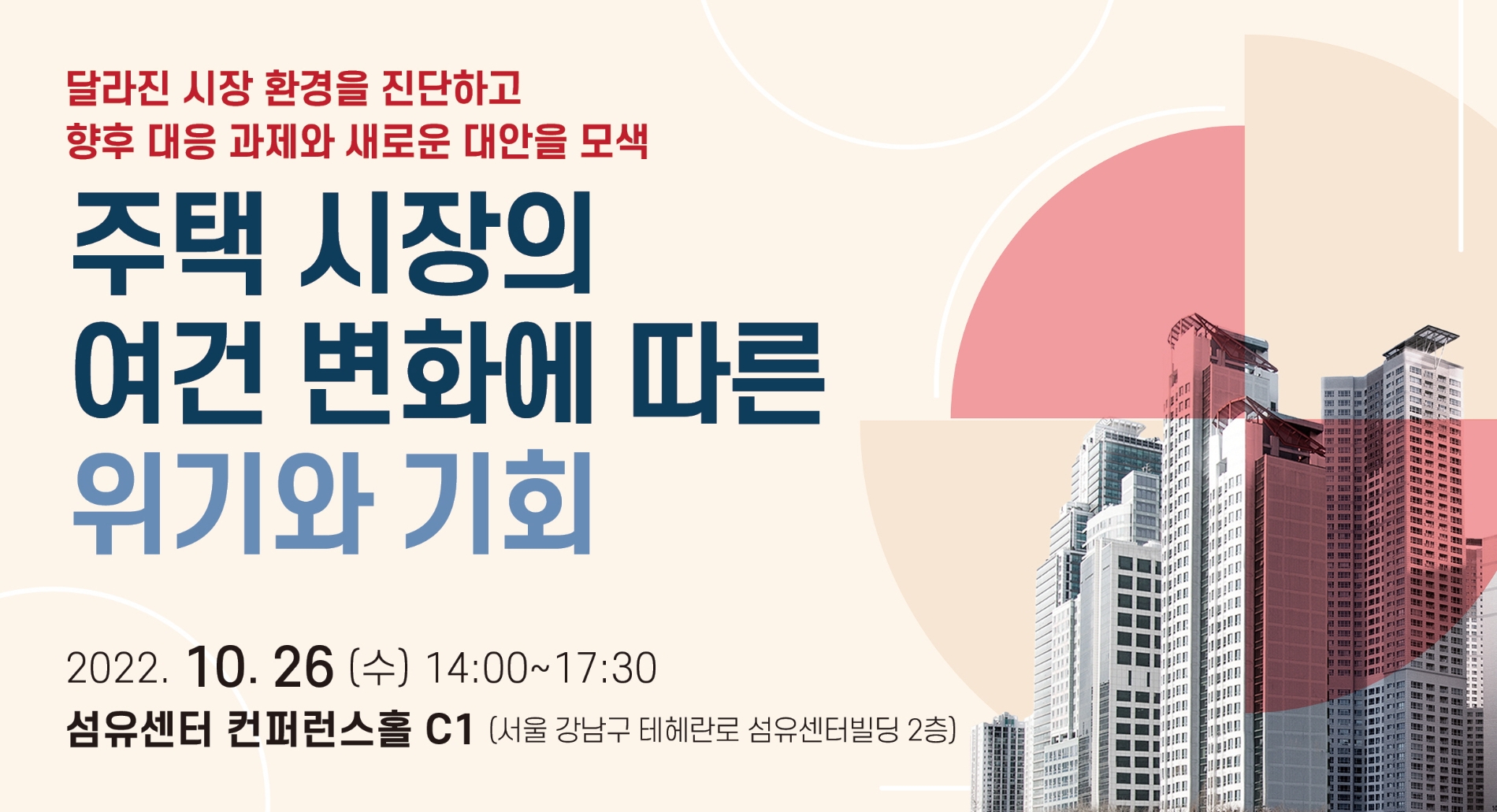 주택시장 여건 변화에 따른 위기와 기회 세미나./자료제공=LH