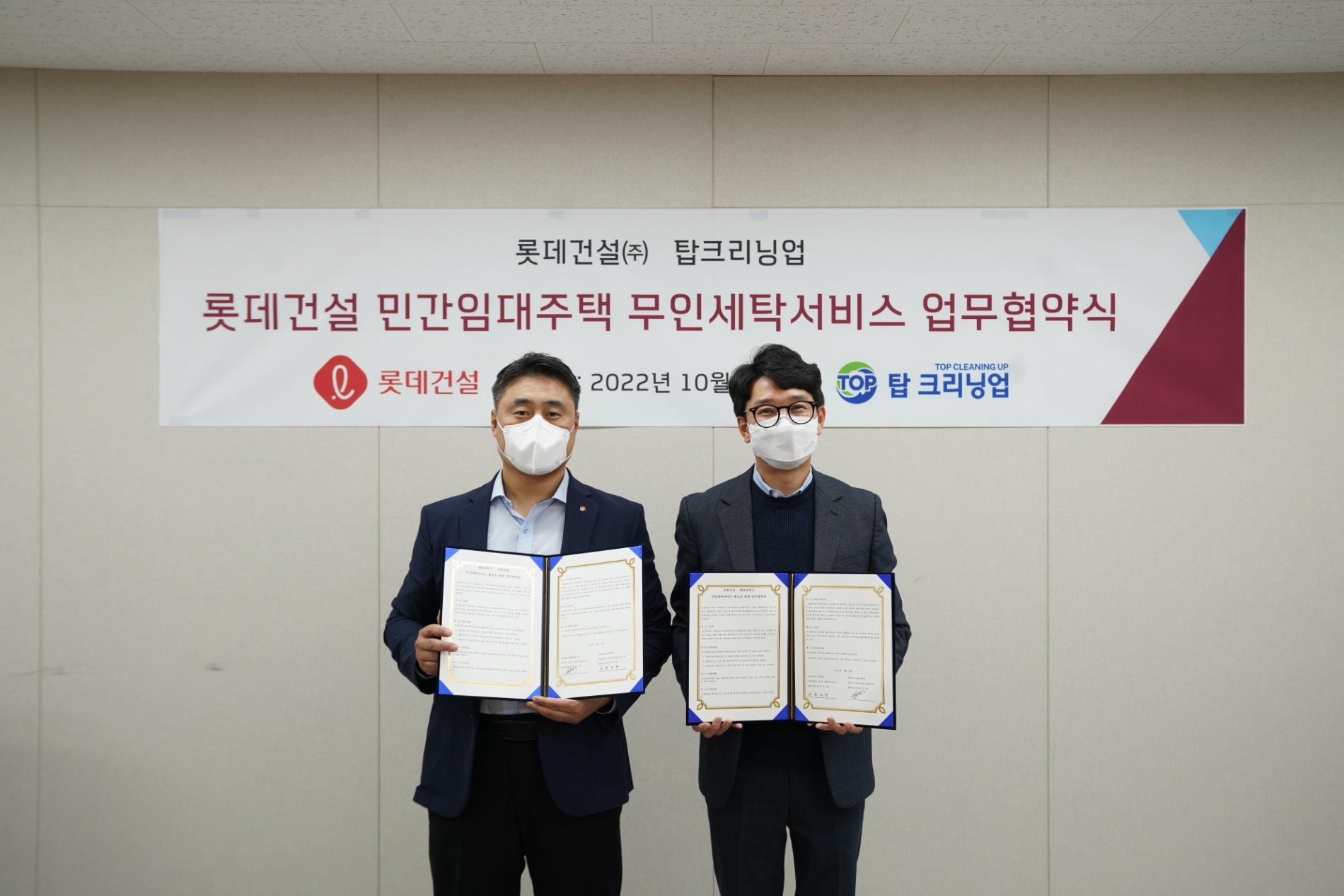 롯데건설 자산운영서비스팀 현재명 수석과 탑크리닝업 최용진 대표가 업무협약 체결 후 기념 촬영을 하고 있다. / 사진제공=롯데건설