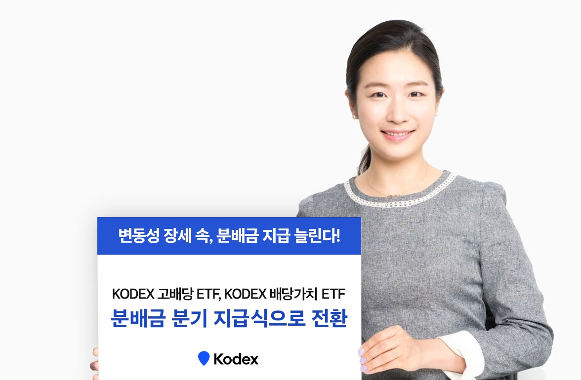 삼성자산운용, 국내 배당주 ETF 2종 분배금 분기 지급 전환 / 사진제공= 삼성자산운용(2022.10.25)