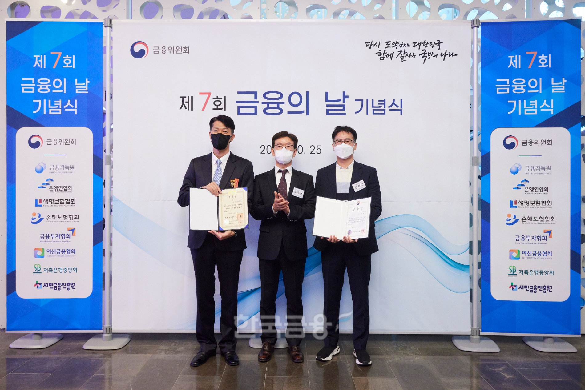 2022년 10월 25일 서울시 여의도 63컨벤션센터에서 열린 제7회 금융의 날 기념식에서 홍우선 코스콤(Koscom) 사장(가운데)과 이준형 코스콤 마이데이터중계센터 차장(왼쪽), 현철민 클라우드사업부 팀장(오른쪽)이 수상 기념 촬영을 하고 있다./사진=코스콤