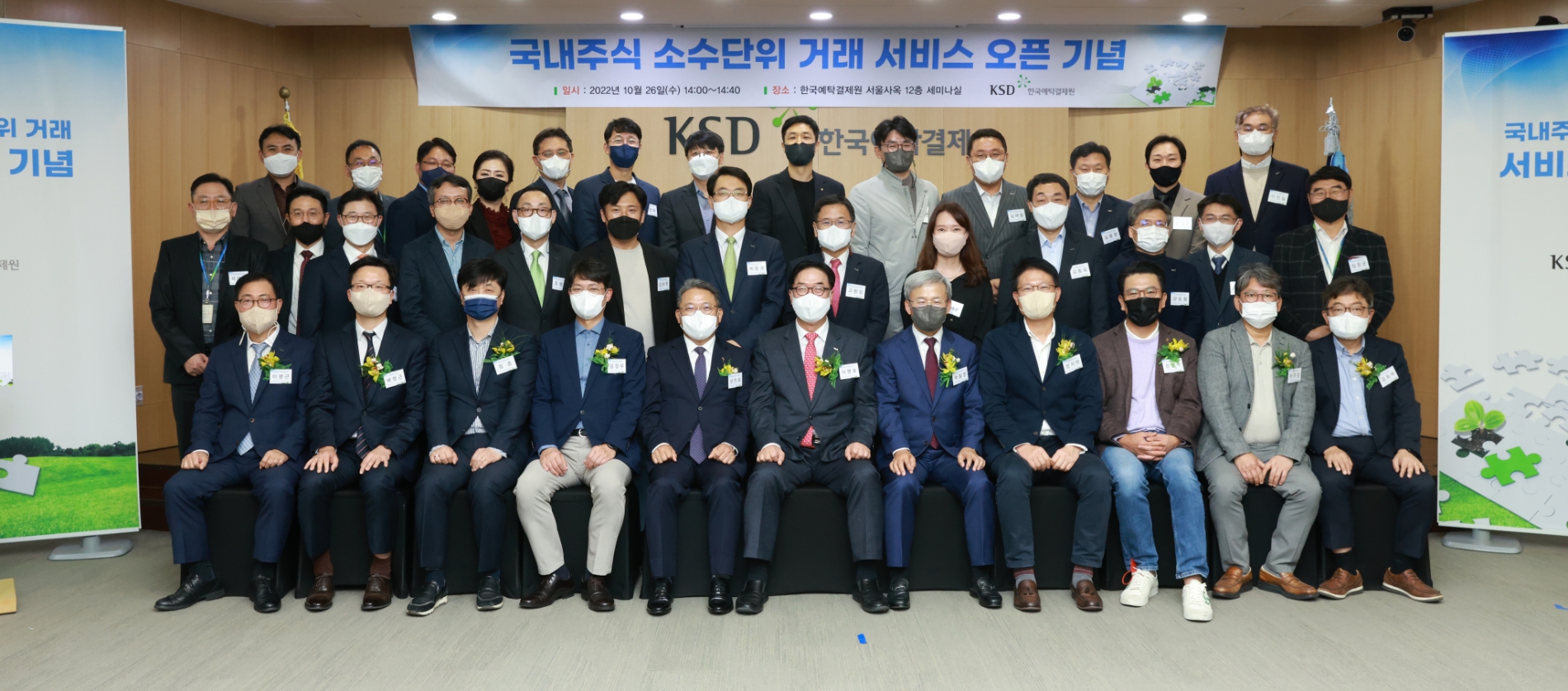 26일 한국예탁결제원 서울사옥에서 '국내주식 소수단위 거래 서비스' 오픈 기념식이 열렸다. (왼쪽부터) 한국예탁결제원 이명근 본부장, 삼성증권 배형근 담당, 한화투자증권 정준 실장, 신한투자증권 김장우 본부장, 금융투자협회 성인모 수석 전무, 한국예탁결제원 이명호 사장, 한국예탁결제원 박철영 전무, 미래에셋증권 장지현 본부장, NH투자증권 정병석 본부장,KB증권 하우성 본부장, 키움증권 김희재 본부장 / 사진제공= 한국예탁결제원(2022.10.26)