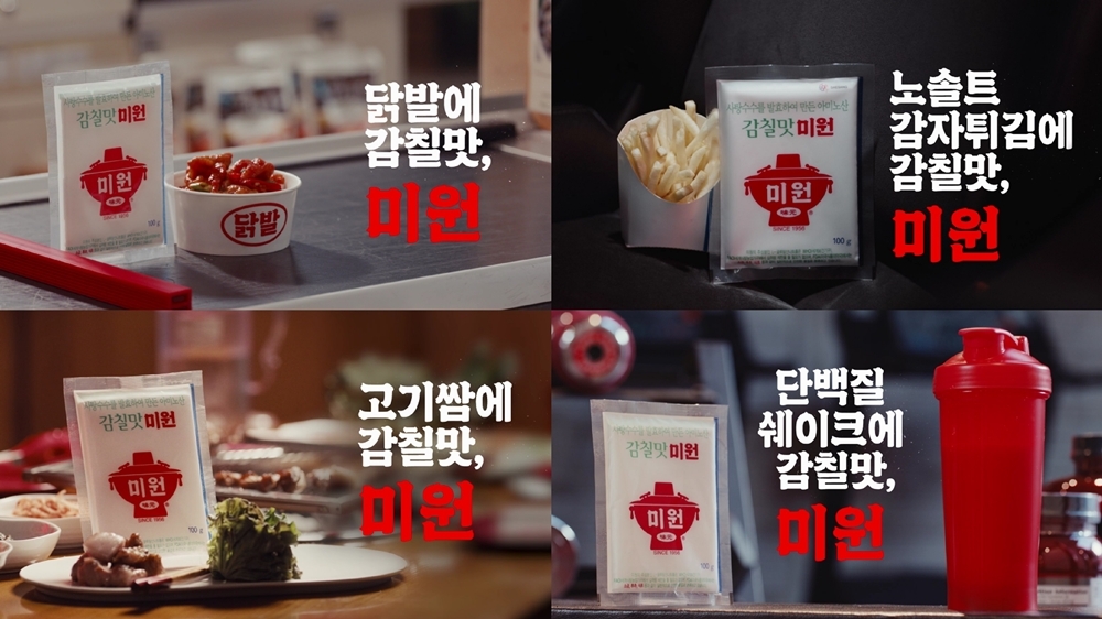 대상㈜ 2022년 미원 광고 캠페인 '맛바람 미원'./ 사진제공 = 대상㈜