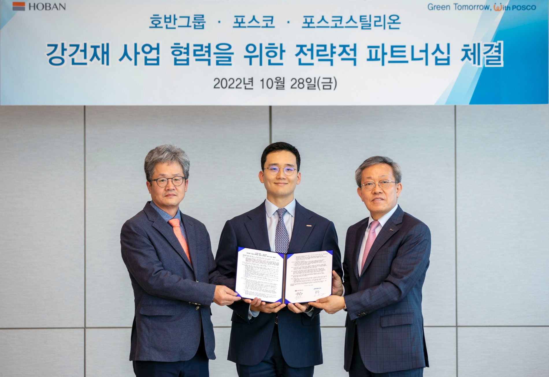 왼쪽부터 윤양수 포스코스틸리온 사장, 김대헌 호반그룹 기획총괄 사장, 정탁 포스코 사장이 협약을 체결하고 기념촬영을 하는 모습./사진제공=호반그룹